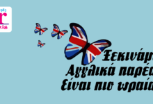 Rozis Junior School. Ξεκινάμε Αγγλικά παρέα! Είναι πιο ωραία!