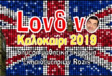 Λονδίνο, καλοκαίρι 2019. 6ήμερη μαθητική εκδρομή εκπαιδευτηρίων Rozis.