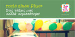 Rozis Class Plus+. Στις τάξεις μας πολλά περισσότερα!