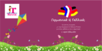 Νέα τμήματα γνωριμίας με την Γερμανική & Γαλλική Γλώσσα, για τους μαθητές Δ’ & Ε’ Δημoτικού.