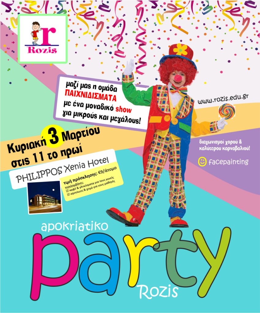 To αποκριάτικο party των εκπαιδευτηρίων Rozis!