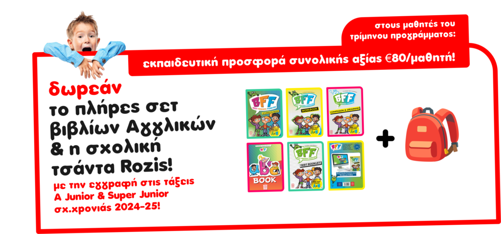 rozis offer 2024-25